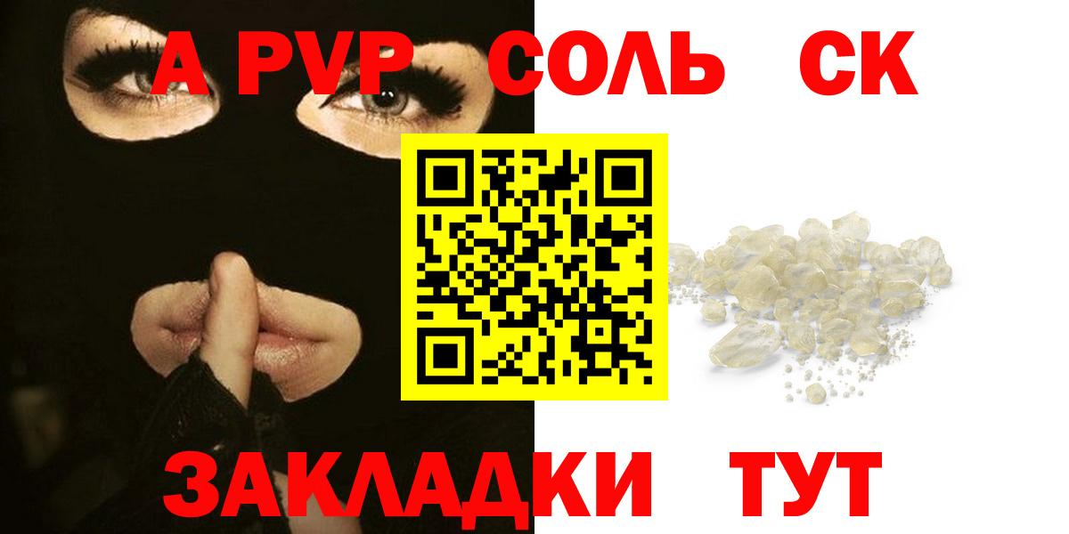 A PVP Crystall Гурьевск