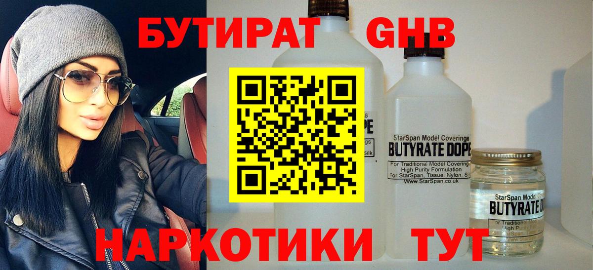 Бутират Butirat  Бутират  Гурьевск  Вход с VPN 