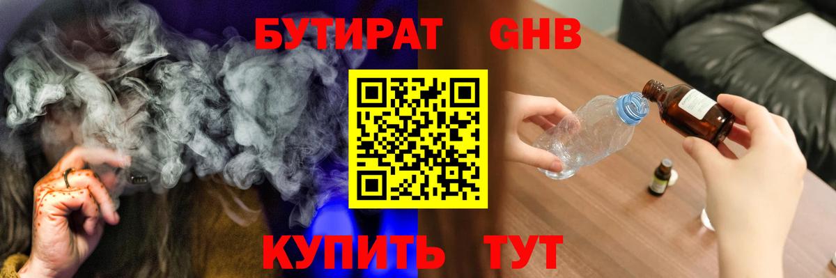 БУТИРАТ 99% Гурьевск