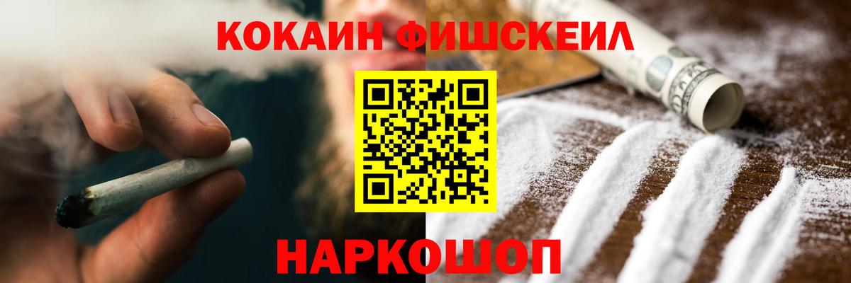 COCAIN FishScale Гурьевск