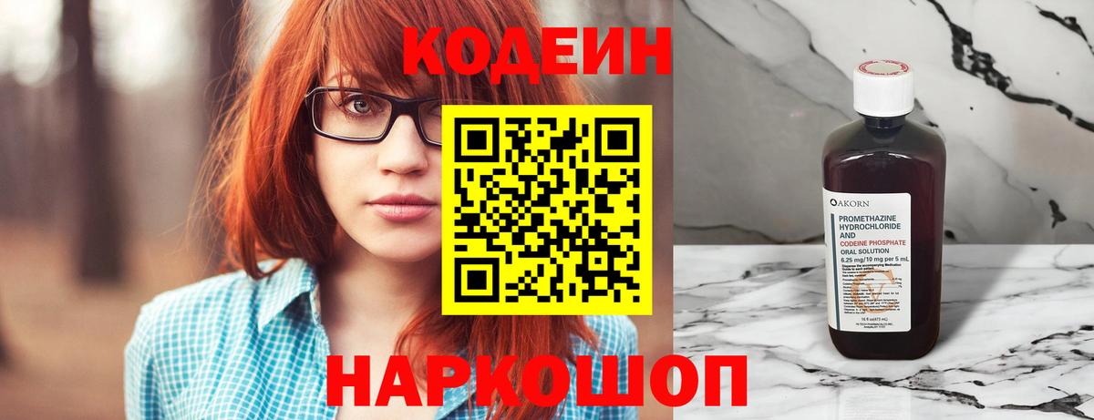 Гурьевск  Кодеин напиток Lean (лин)  Кодеиновый сироп Lean напиток Lean (лин)  Вход с VPN 
