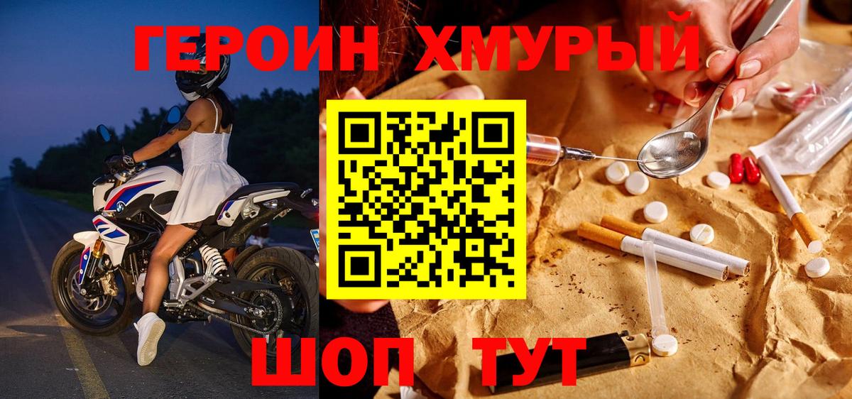 Героин герыч Гурьевск