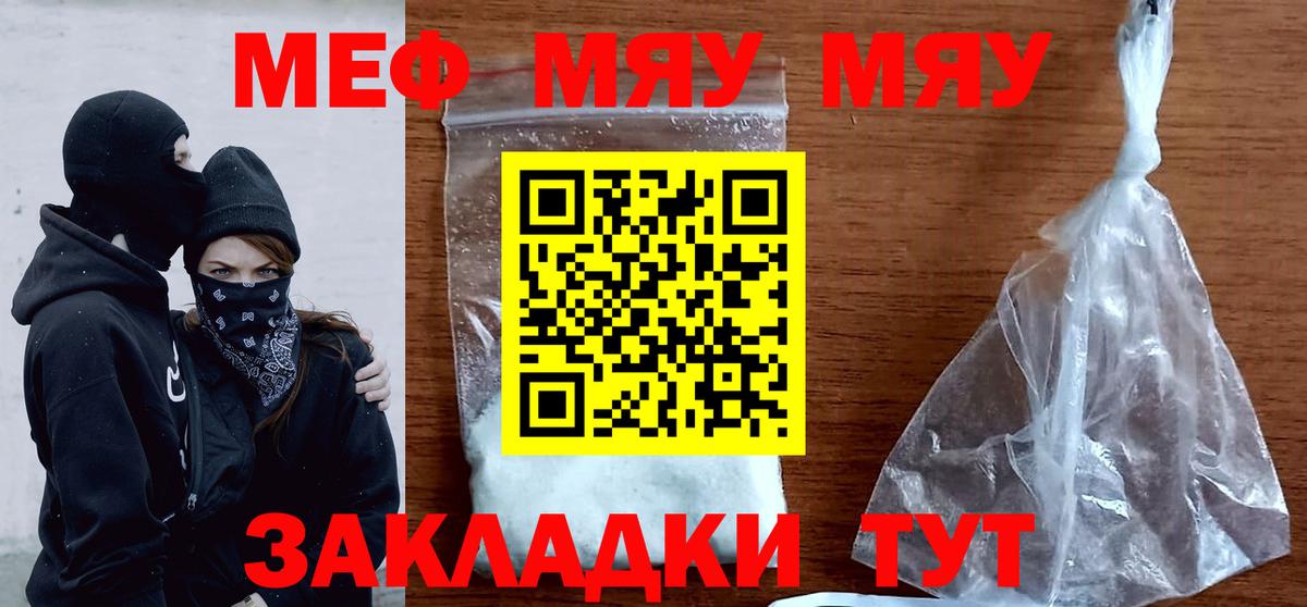 МЕФ  Вход с VPN  Гурьевск  МЯУ-МЯУ mephedrone  МЯУ-МЯУ  Меф мяу мяу 