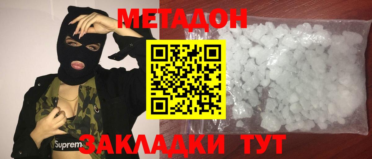МЕТАДОН кристалл Гурьевск