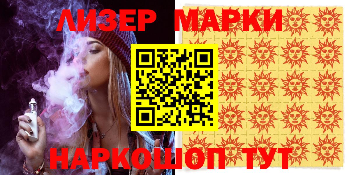 Марки N-bome 1,8мг Гурьевск